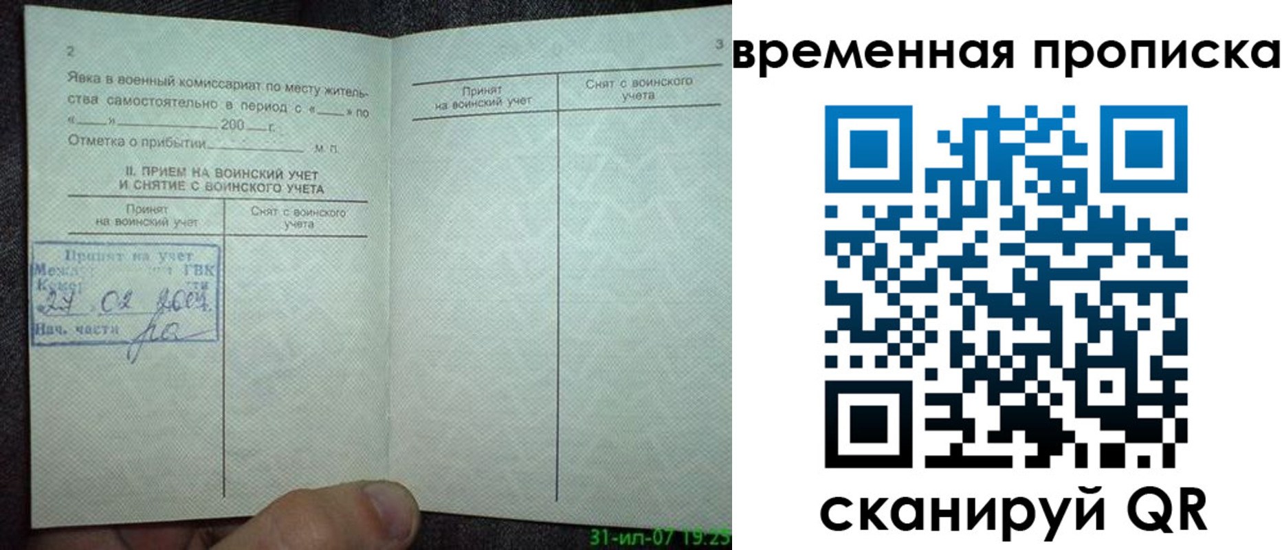 прописка ребенка в Рязани