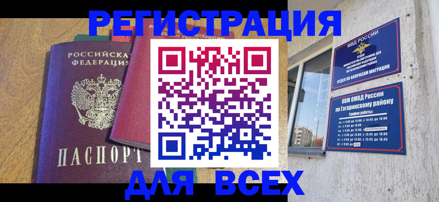 прописка законно в Рязани