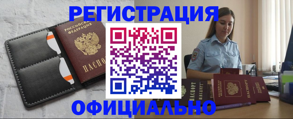 прописка для работы в Рязани