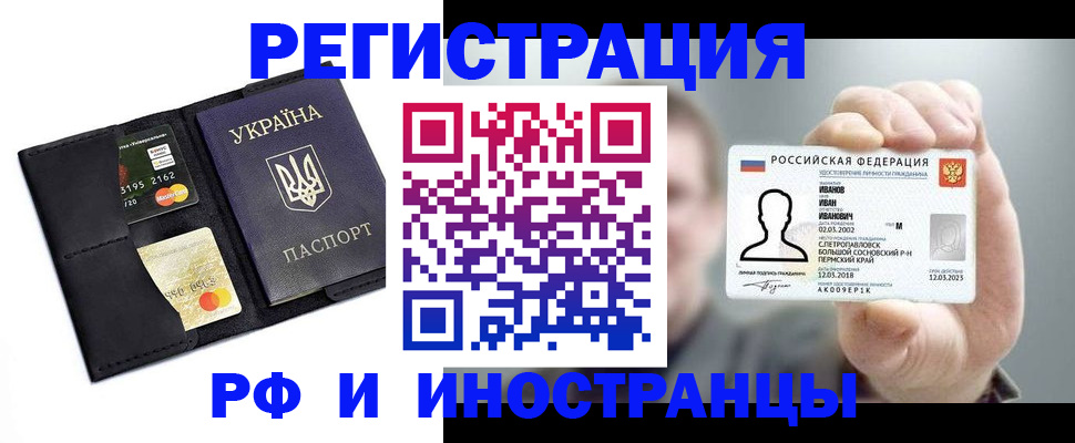 прописка 2025 в Рязани